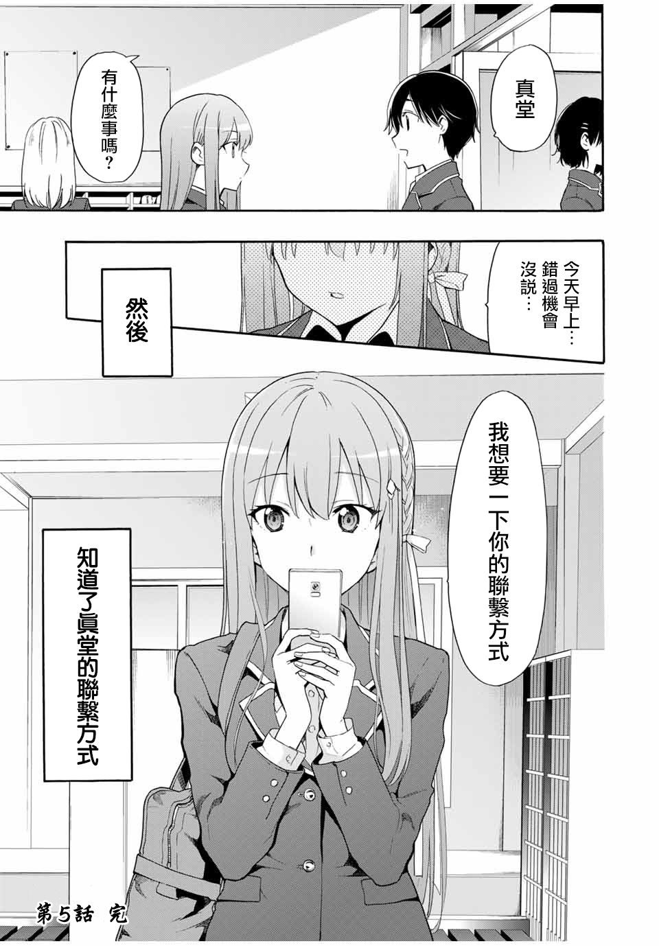 《灰姑娘不会去找王子》漫画最新章节第5话 不知道的、知道的免费下拉式在线观看章节第【17】张图片