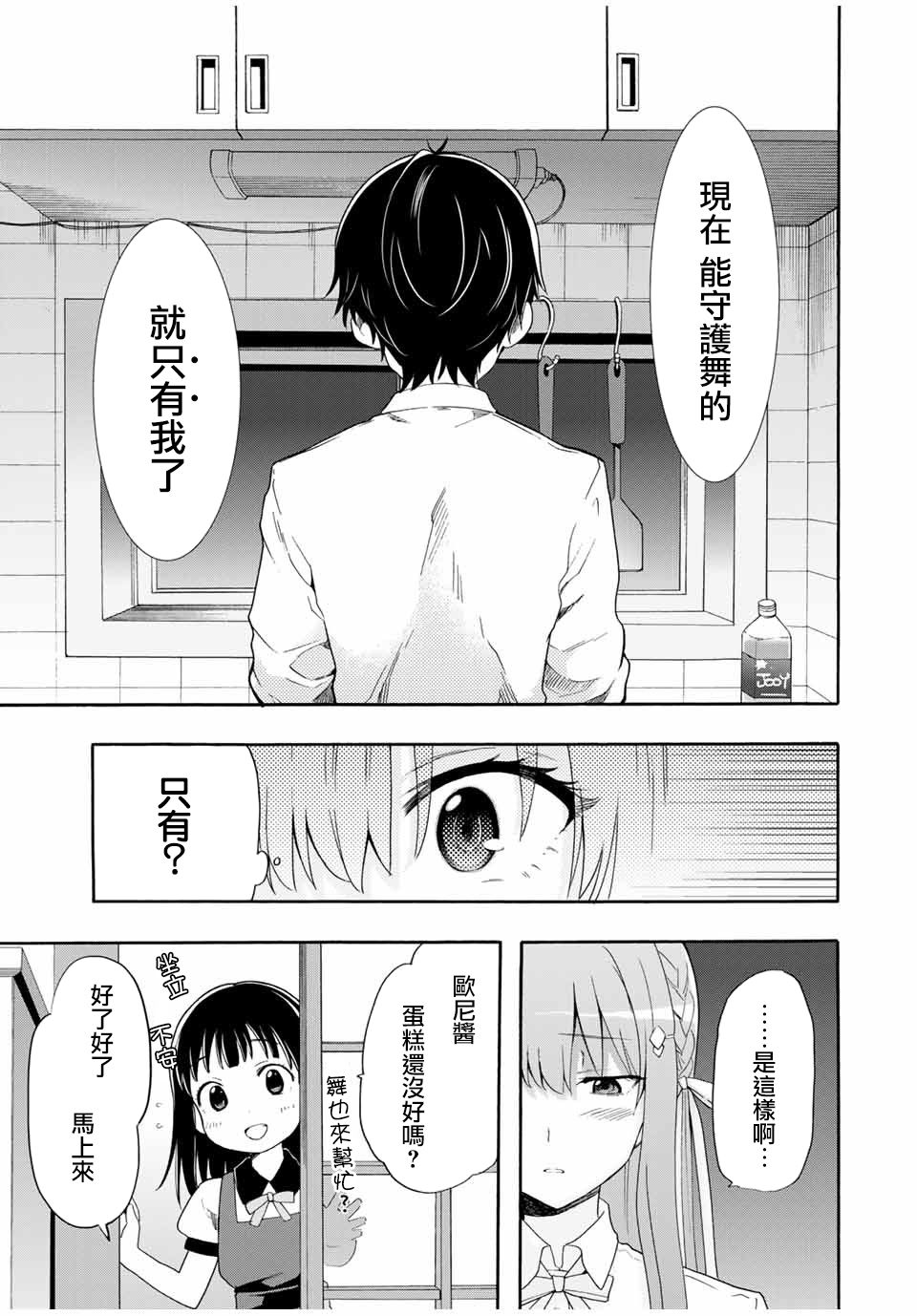 《灰姑娘不会去找王子》漫画最新章节第4话 想为你做免费下拉式在线观看章节第【17】张图片