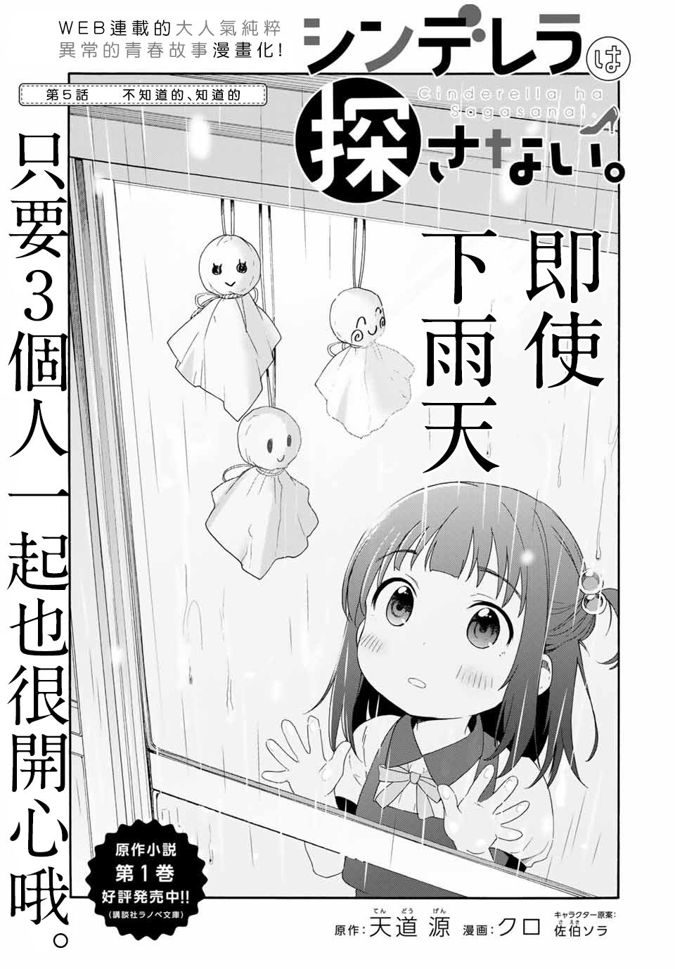 《灰姑娘不会去找王子》漫画最新章节第5话 不知道的、知道的免费下拉式在线观看章节第【3】张图片