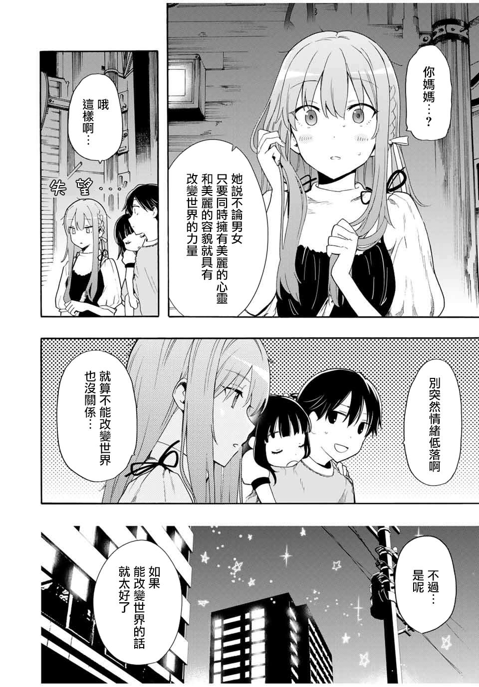 《灰姑娘不会去找王子》漫画最新章节第7话 不会去找免费下拉式在线观看章节第【8】张图片