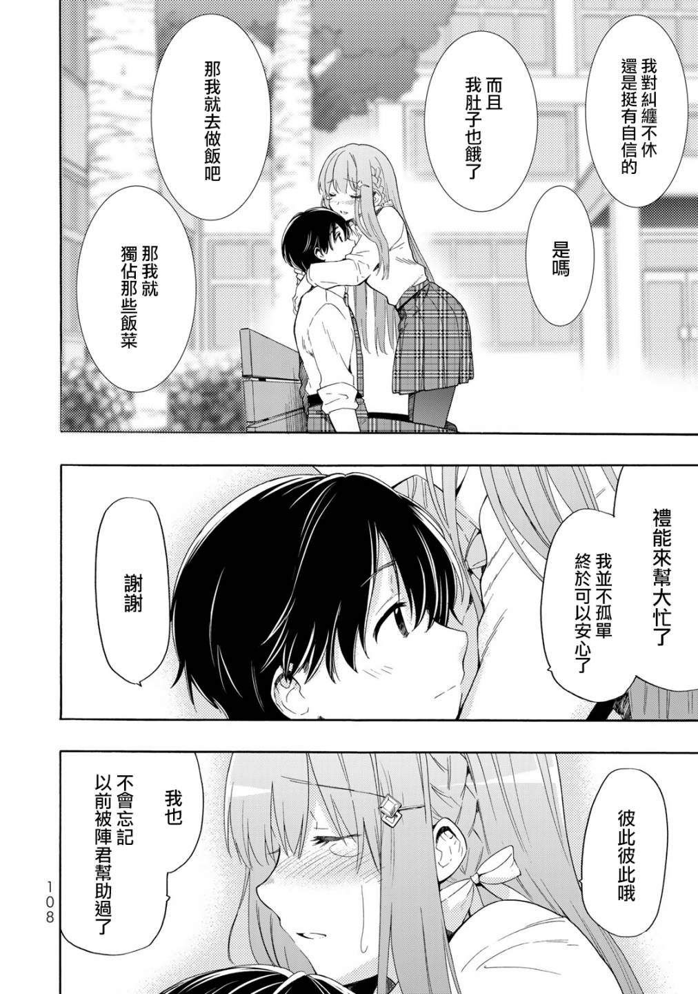 《灰姑娘不会去找王子》漫画最新章节第16话免费下拉式在线观看章节第【9】张图片