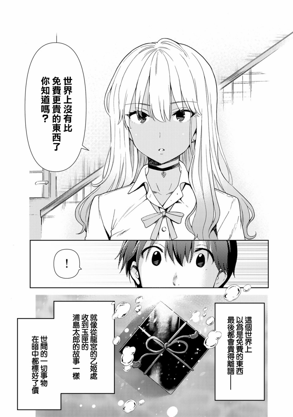 《灰姑娘不会去找王子》漫画最新章节第27话 代价免费下拉式在线观看章节第【11】张图片