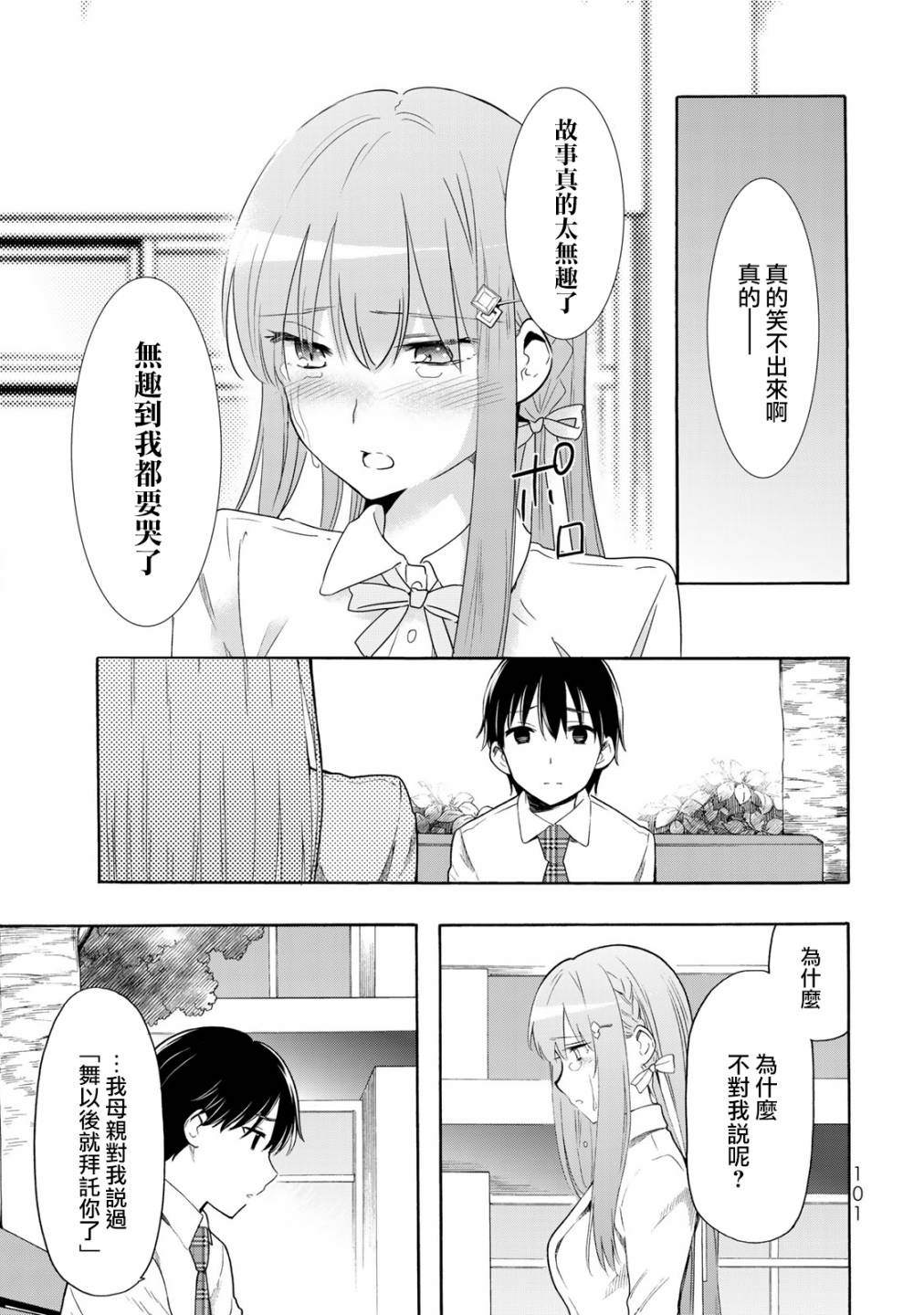 《灰姑娘不会去找王子》漫画最新章节第16话免费下拉式在线观看章节第【3】张图片