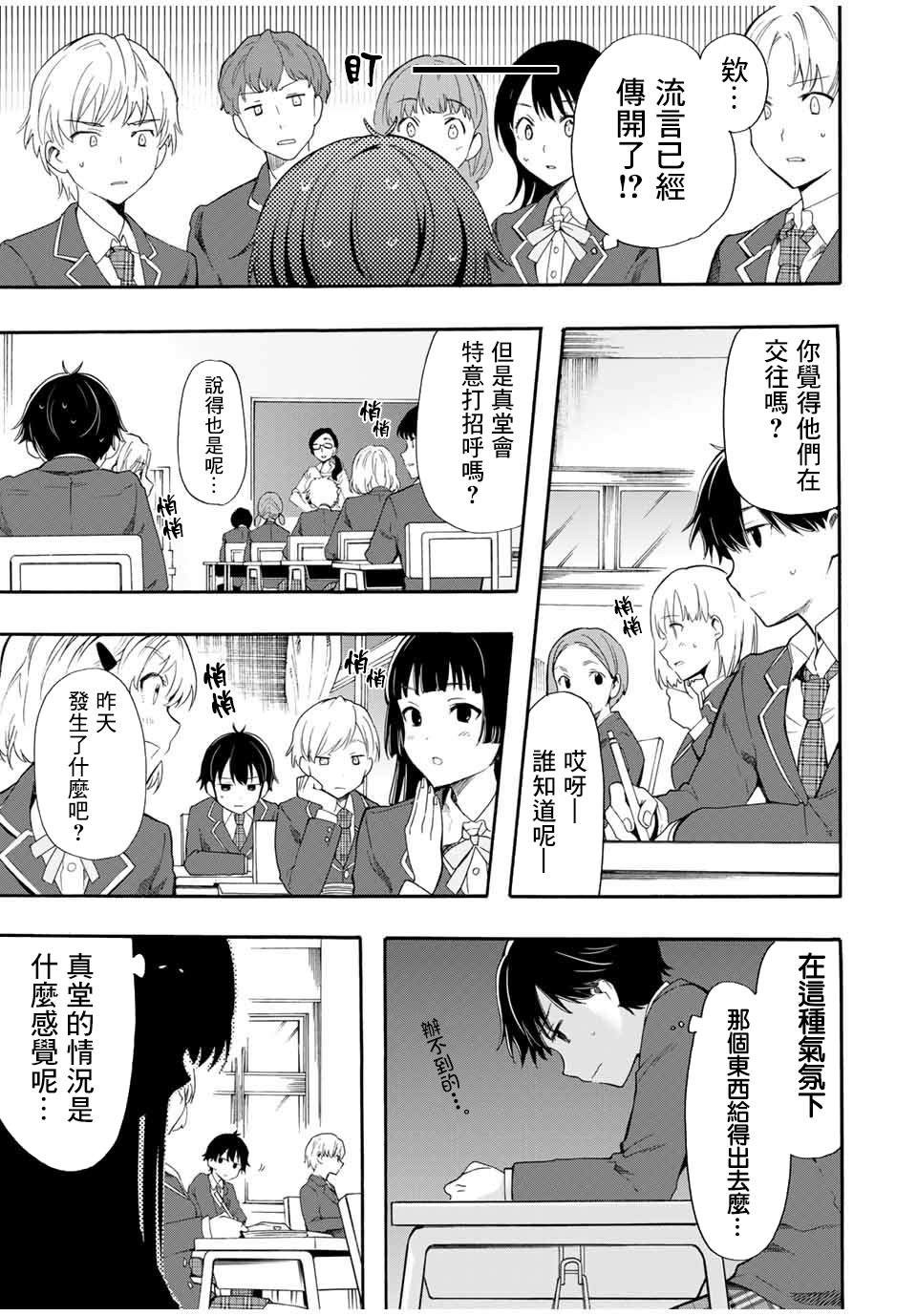 《灰姑娘不会去找王子》漫画最新章节第2话 三明治免费下拉式在线观看章节第【13】张图片