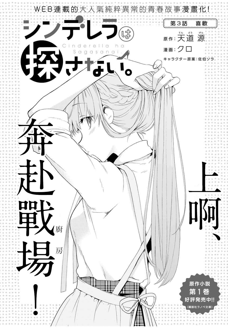 《灰姑娘不会去找王子》漫画最新章节第3话免费下拉式在线观看章节第【4】张图片