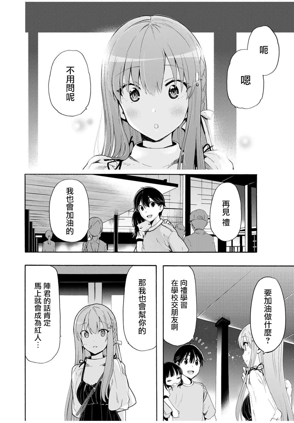 《灰姑娘不会去找王子》漫画最新章节第7话 不会去找免费下拉式在线观看章节第【12】张图片