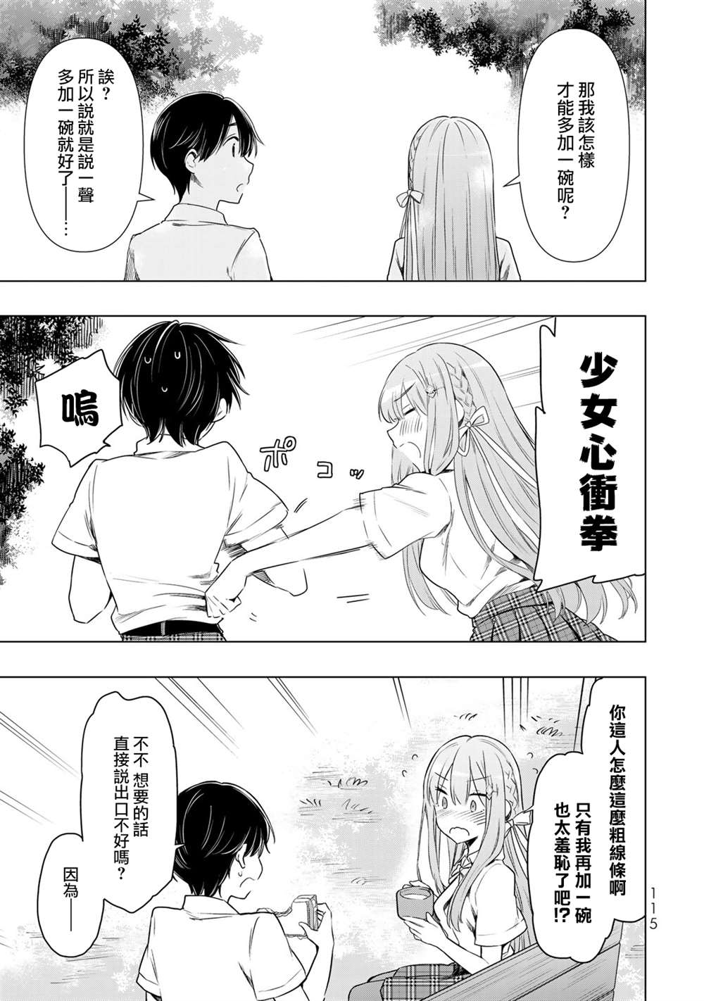 《灰姑娘不会去找王子》漫画最新章节第28话免费下拉式在线观看章节第【21】张图片