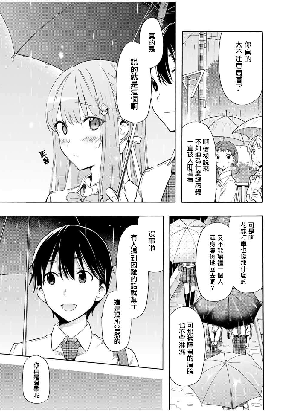 《灰姑娘不会去找王子》漫画最新章节第10话 雨天免费下拉式在线观看章节第【5】张图片