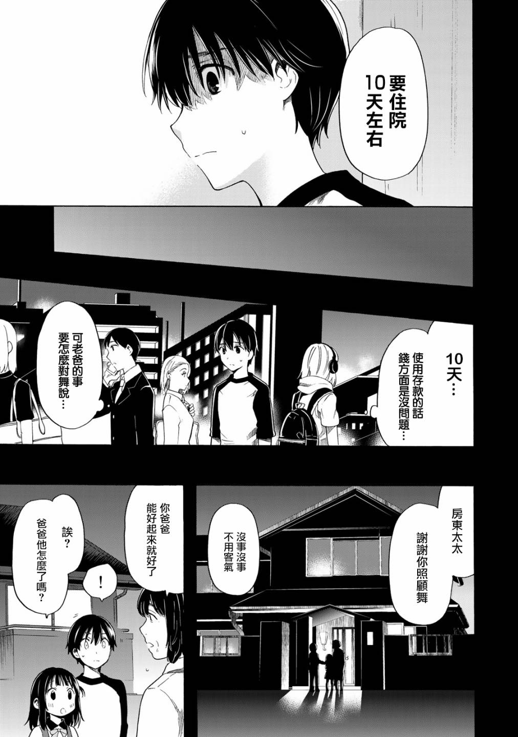 《灰姑娘不会去找王子》漫画最新章节第15话免费下拉式在线观看章节第【13】张图片