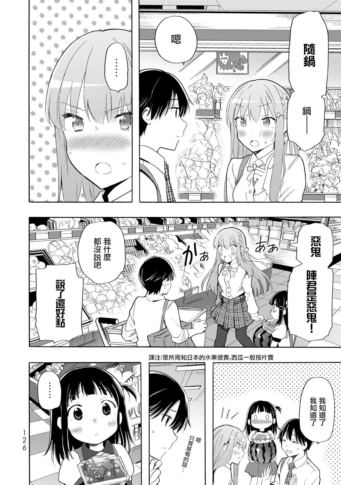 《灰姑娘不会去找王子》漫画最新章节第17话免费下拉式在线观看章节第【6】张图片