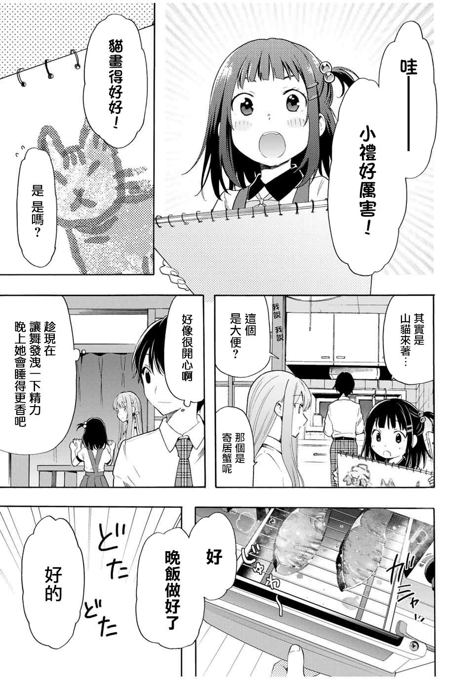 《灰姑娘不会去找王子》漫画最新章节第10话 雨天免费下拉式在线观看章节第【7】张图片