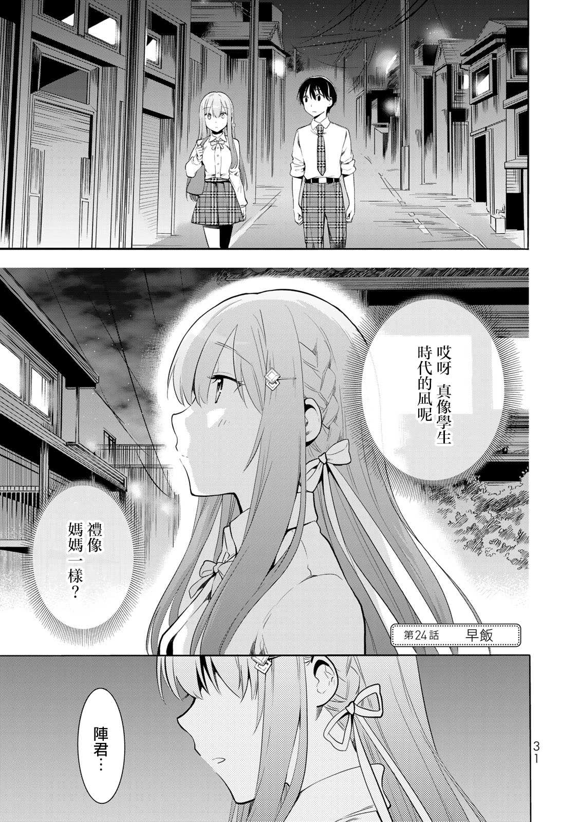 《灰姑娘不会去找王子》漫画最新章节第24话 早饭免费下拉式在线观看章节第【1】张图片