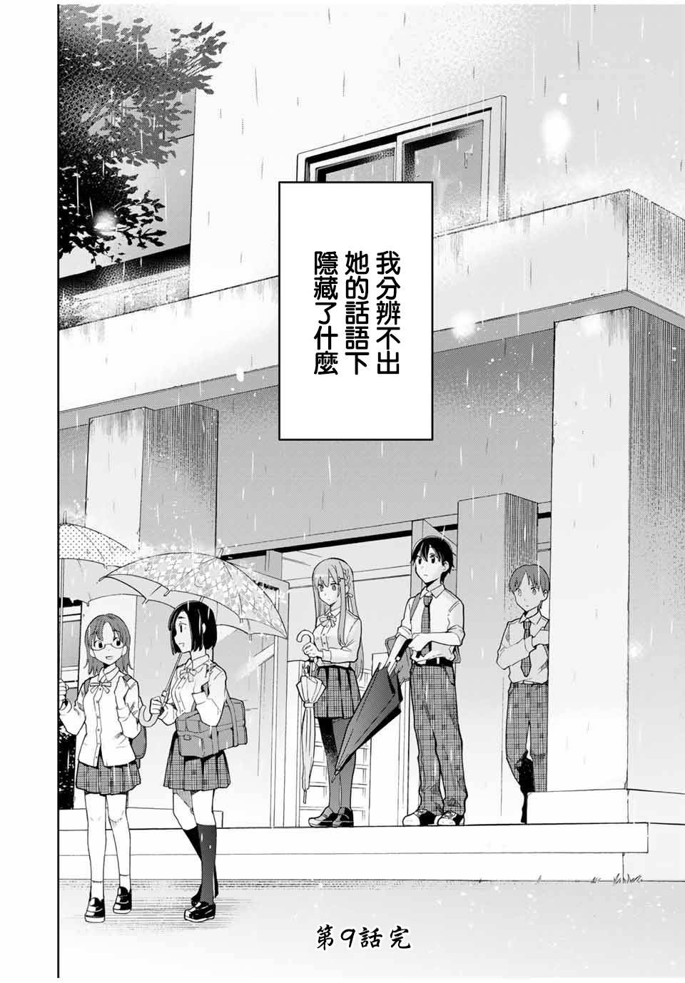 《灰姑娘不会去找王子》漫画最新章节第9话 令人在意的周一免费下拉式在线观看章节第【18】张图片