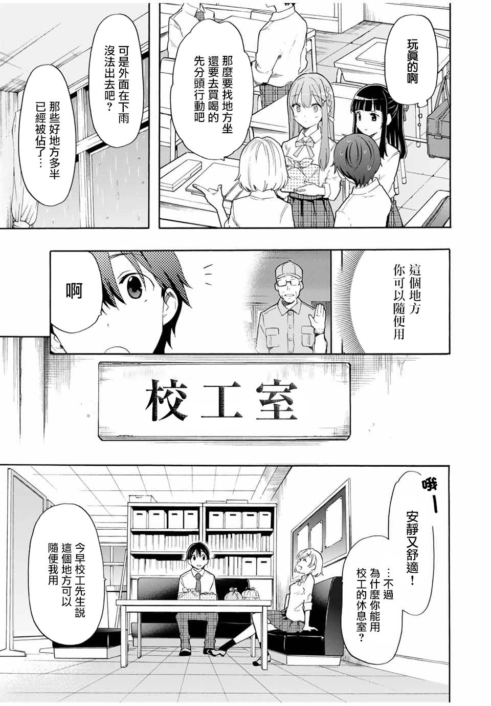 《灰姑娘不会去找王子》漫画最新章节第9话 令人在意的周一免费下拉式在线观看章节第【9】张图片