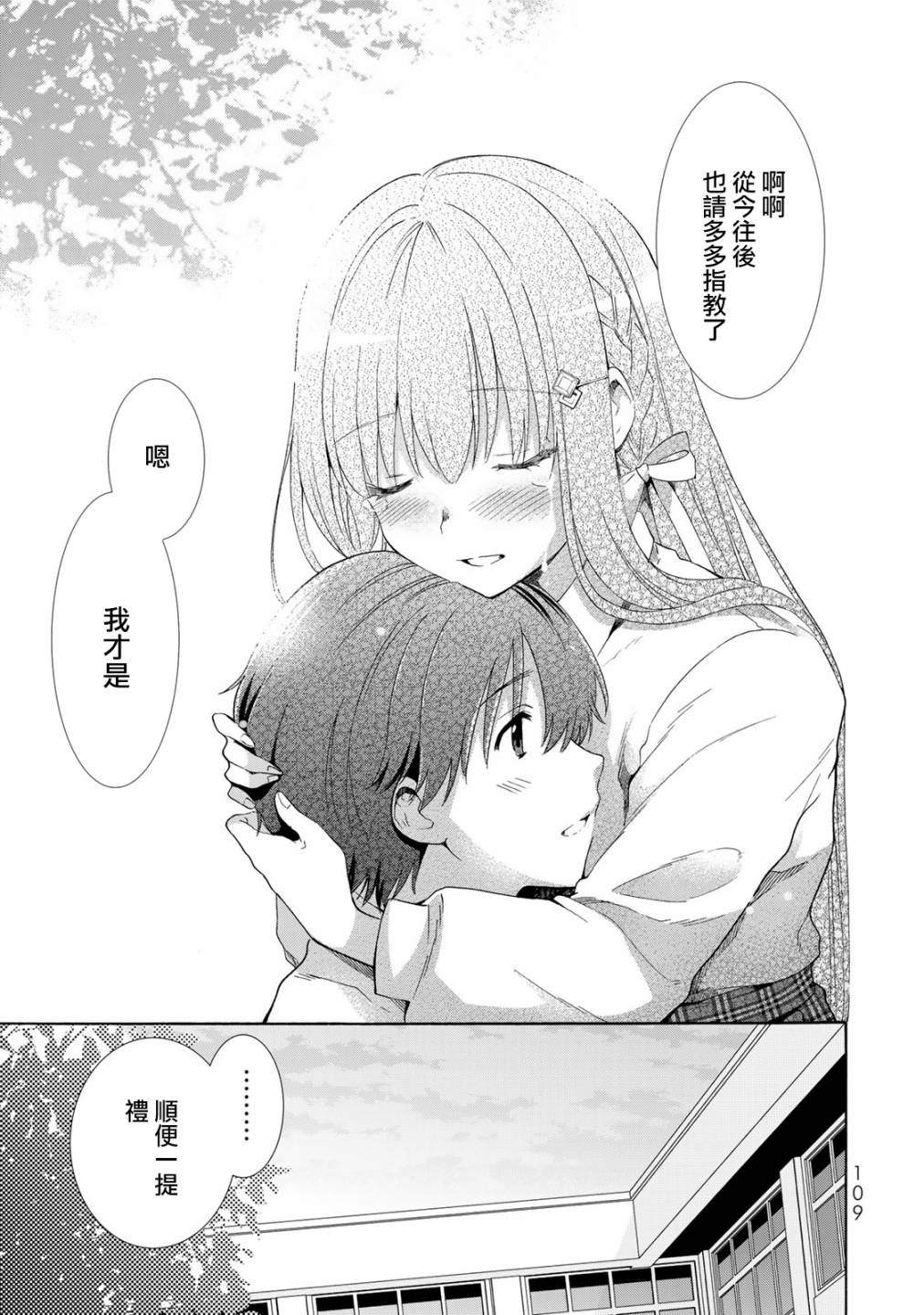 《灰姑娘不会去找王子》漫画最新章节第16话免费下拉式在线观看章节第【10】张图片