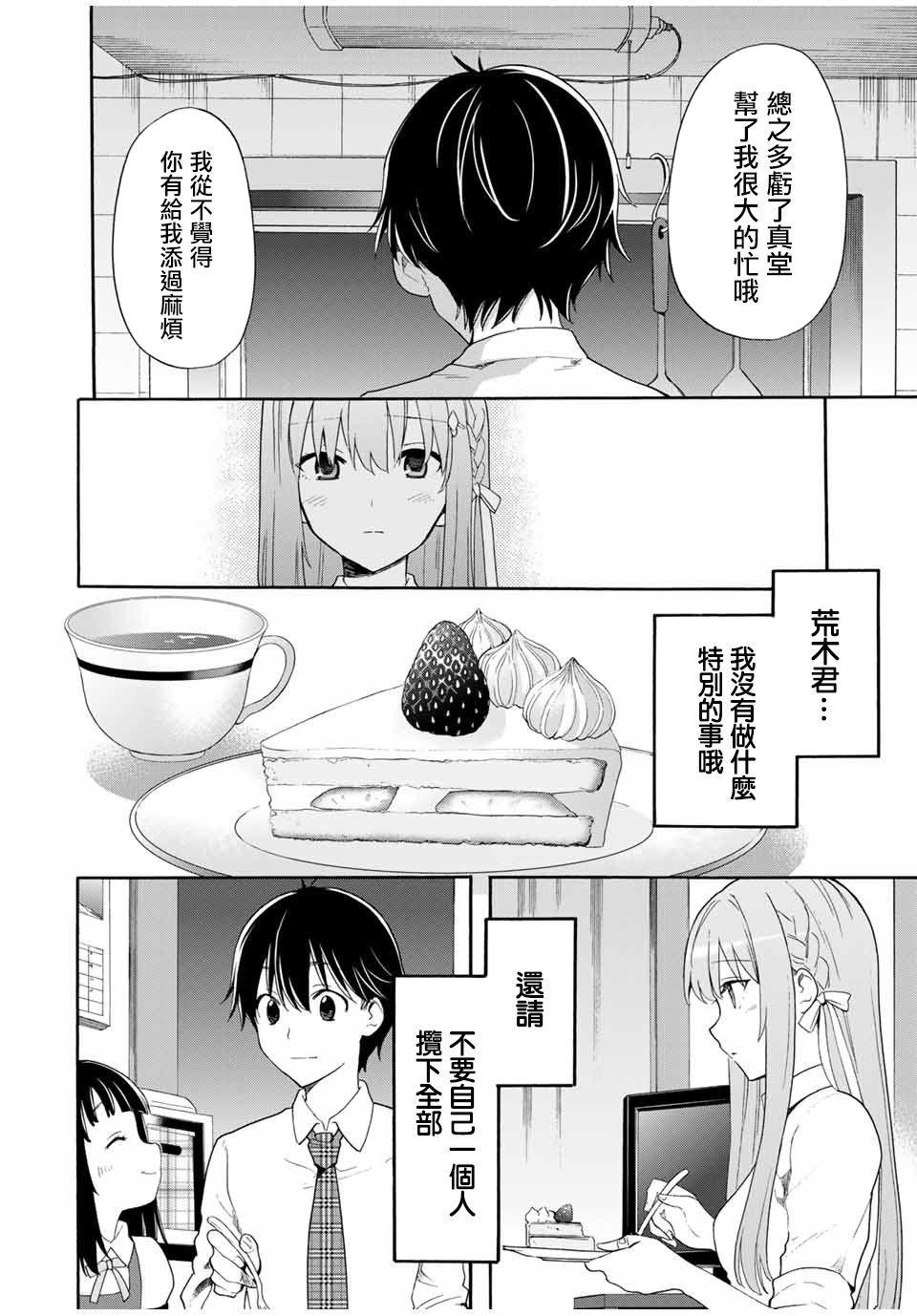 《灰姑娘不会去找王子》漫画最新章节第4话 想为你做免费下拉式在线观看章节第【18】张图片