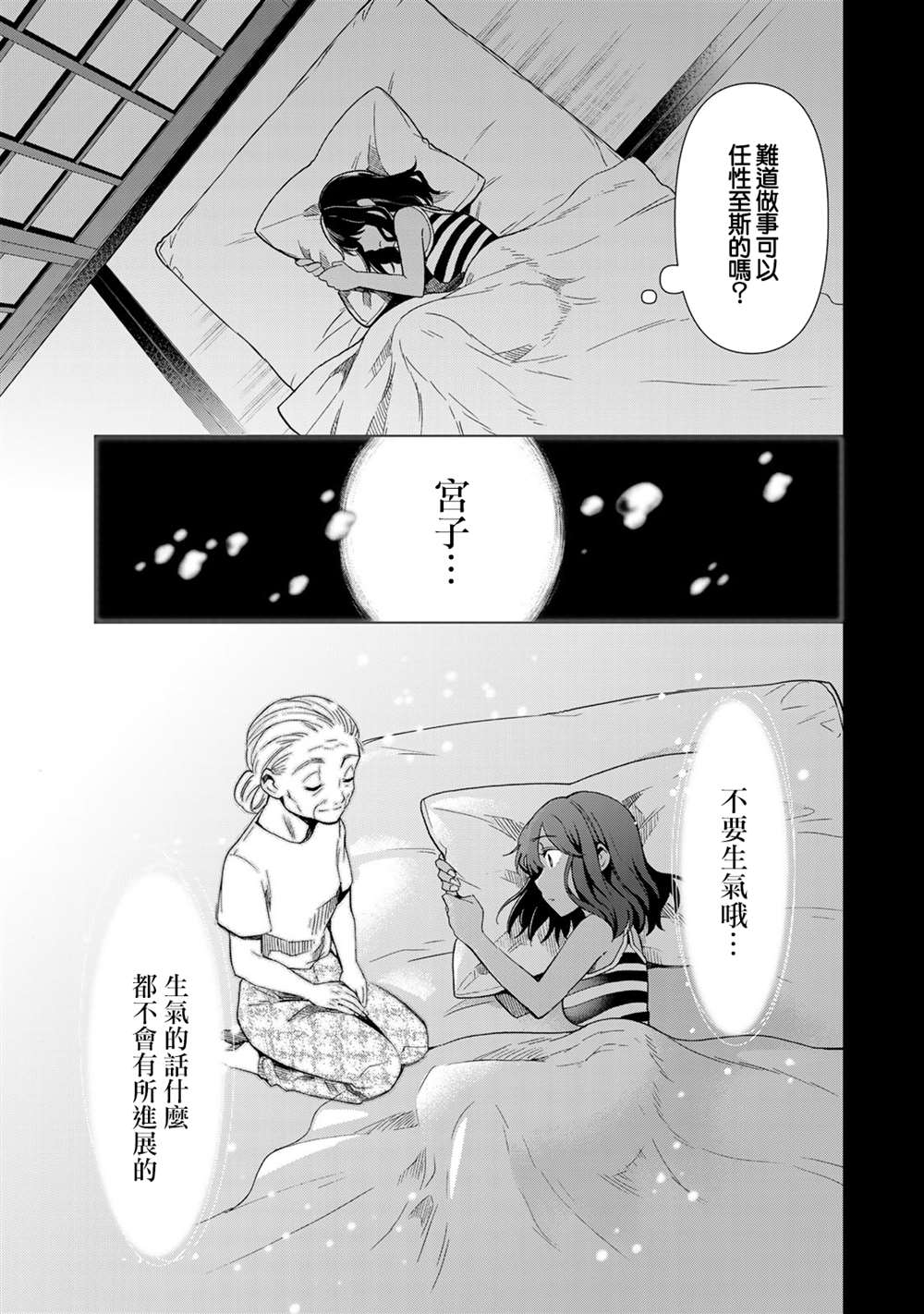 《灰姑娘不会去找王子》漫画最新章节第28话免费下拉式在线观看章节第【9】张图片