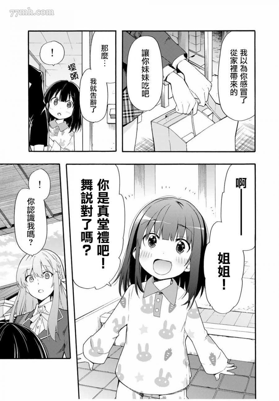 《灰姑娘不会去找王子》漫画最新章节第1话免费下拉式在线观看章节第【16】张图片