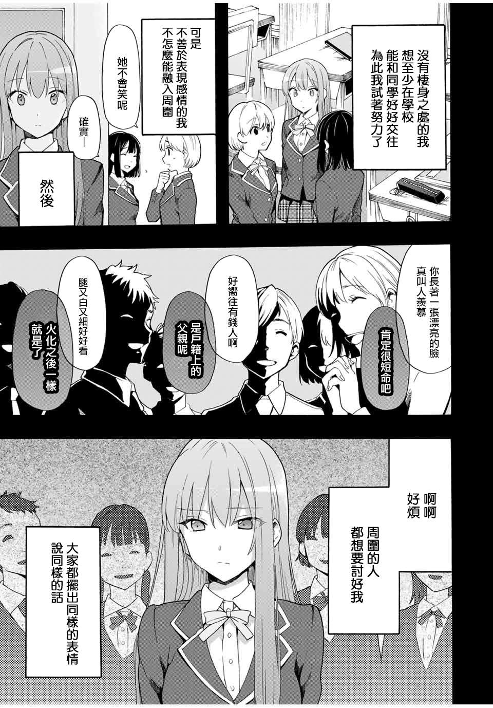 《灰姑娘不会去找王子》漫画最新章节第11话 过去的故事（真堂礼视角）（1）免费下拉式在线观看章节第【5】张图片