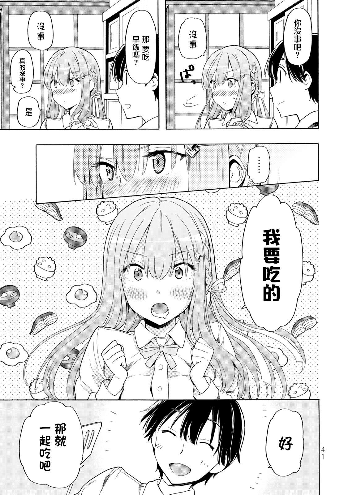 《灰姑娘不会去找王子》漫画最新章节第24话 早饭免费下拉式在线观看章节第【11】张图片