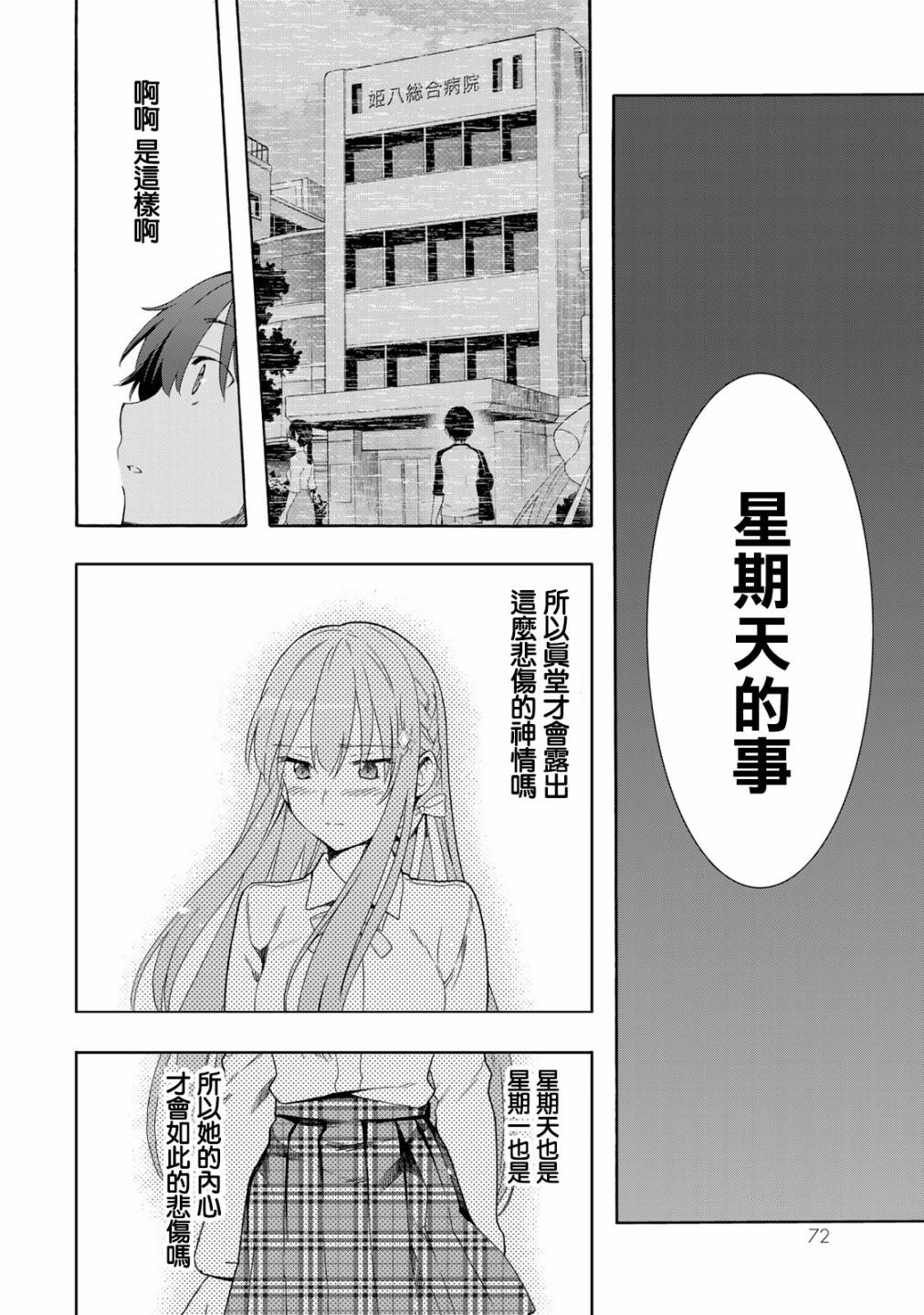 《灰姑娘不会去找王子》漫画最新章节第14话免费下拉式在线观看章节第【12】张图片