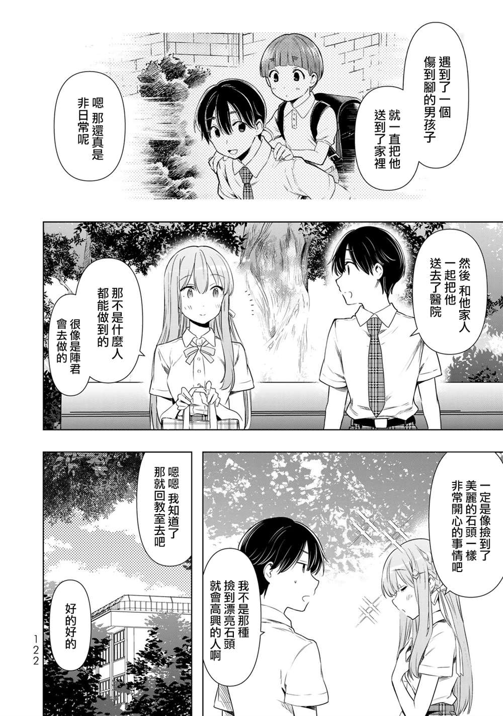 《灰姑娘不会去找王子》漫画最新章节第28话免费下拉式在线观看章节第【28】张图片