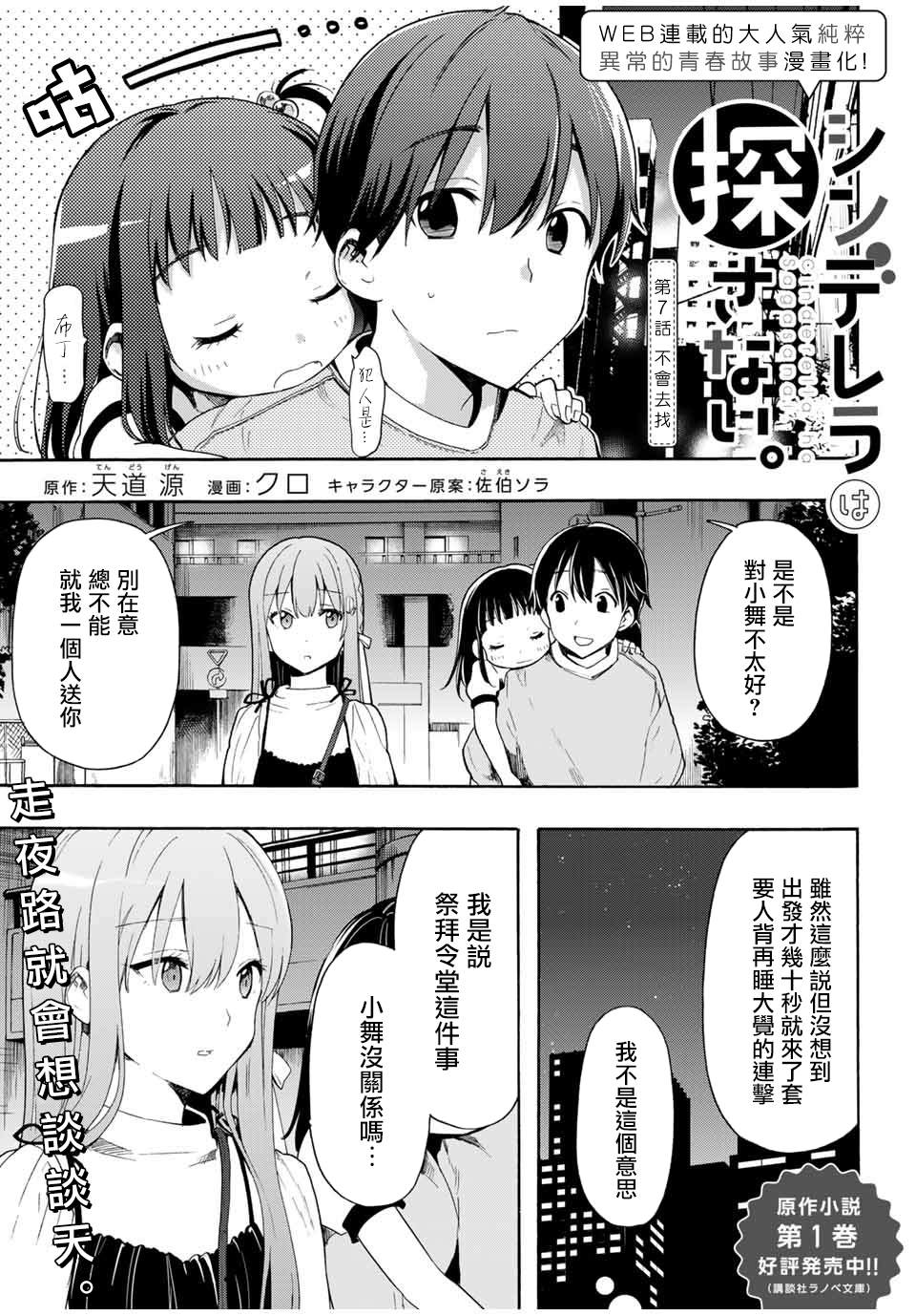 《灰姑娘不会去找王子》漫画最新章节第7话 不会去找免费下拉式在线观看章节第【1】张图片