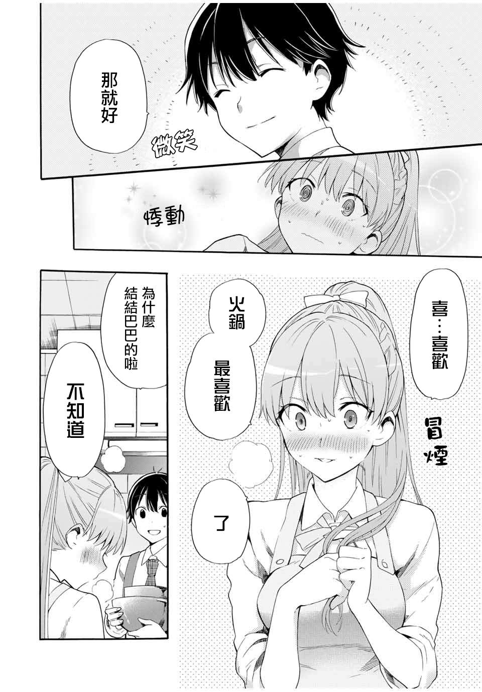 《灰姑娘不会去找王子》漫画最新章节第3话免费下拉式在线观看章节第【8】张图片