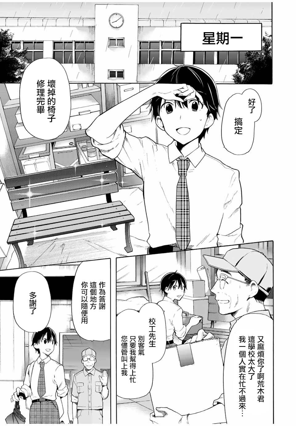 《灰姑娘不会去找王子》漫画最新章节第9话 令人在意的周一免费下拉式在线观看章节第【1】张图片