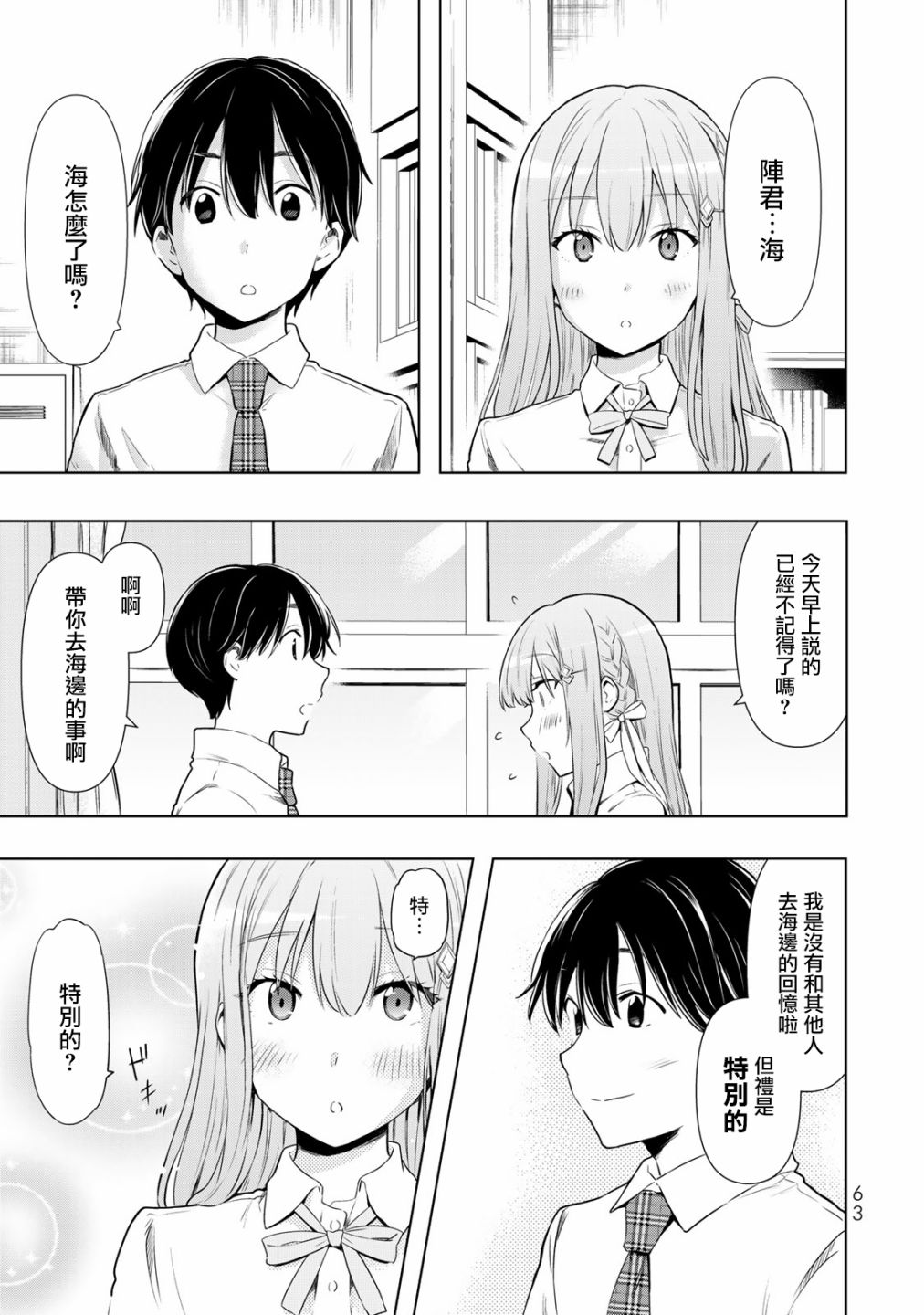 《灰姑娘不会去找王子》漫画最新章节第26话免费下拉式在线观看章节第【1】张图片