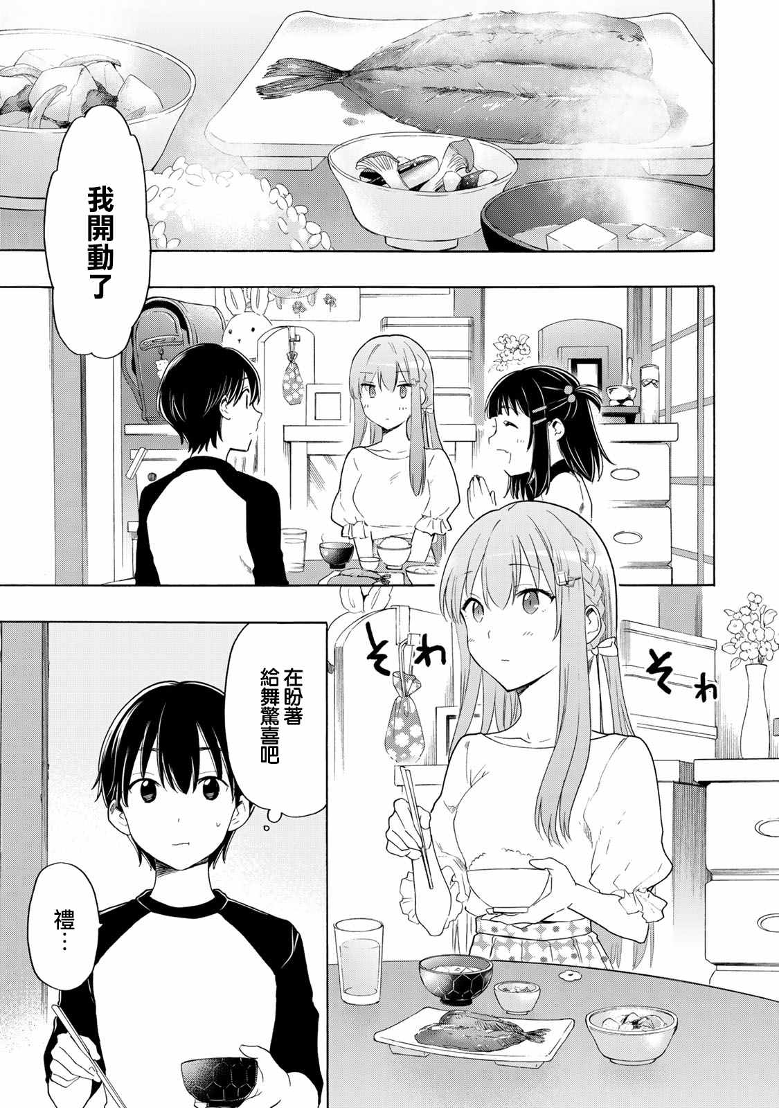 《灰姑娘不会去找王子》漫画最新章节第18话免费下拉式在线观看章节第【9】张图片