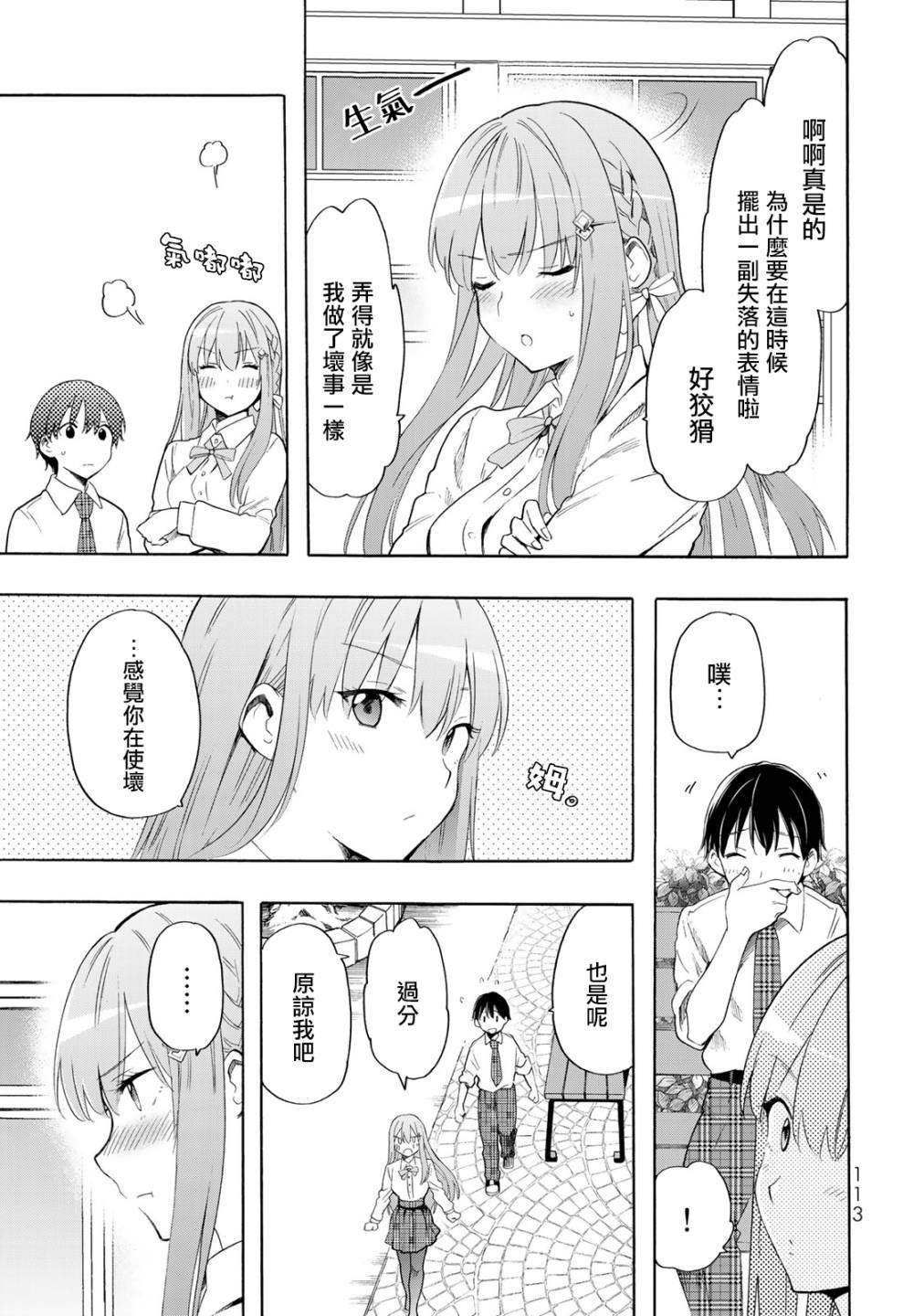 《灰姑娘不会去找王子》漫画最新章节第16话免费下拉式在线观看章节第【14】张图片
