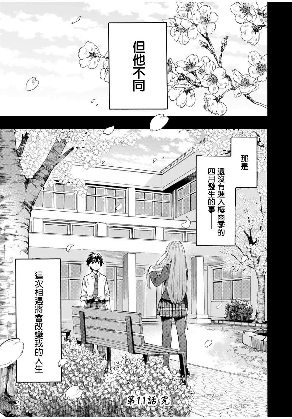 《灰姑娘不会去找王子》漫画最新章节第11话 过去的故事（真堂礼视角）（1）免费下拉式在线观看章节第【11】张图片