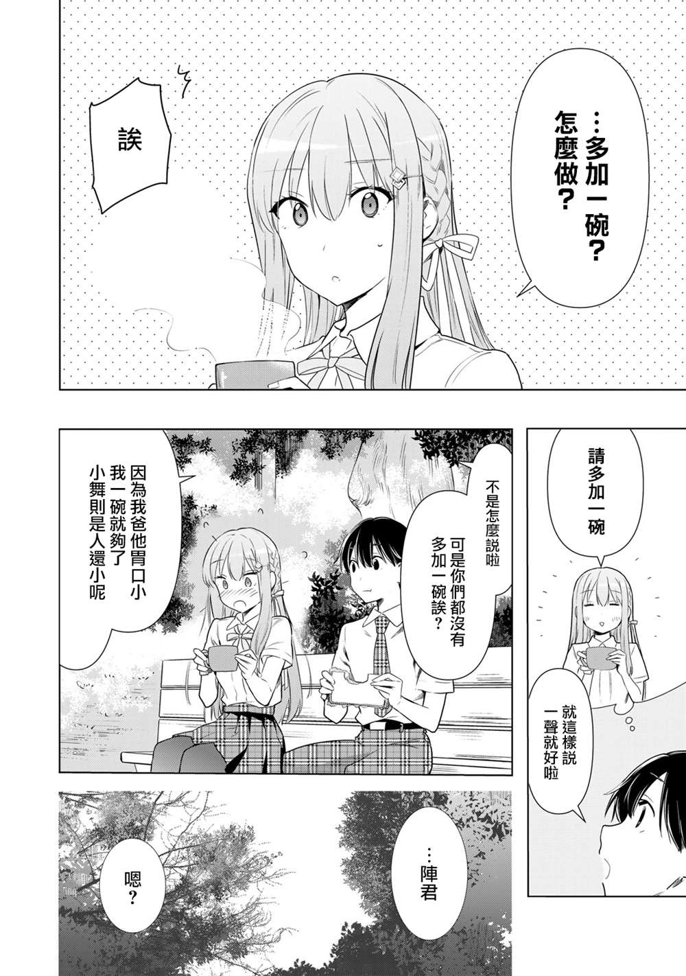 《灰姑娘不会去找王子》漫画最新章节第29话免费下拉式在线观看章节第【4】张图片