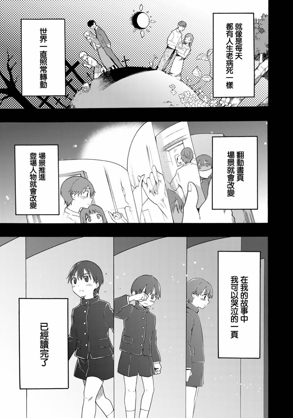 《灰姑娘不会去找王子》漫画最新章节第15话免费下拉式在线观看章节第【5】张图片