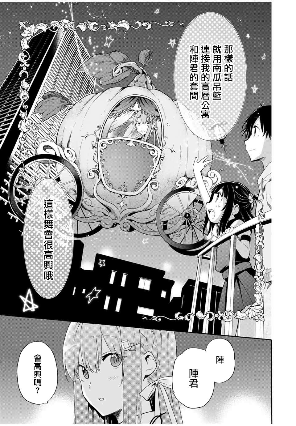 《灰姑娘不会去找王子》漫画最新章节第7话 不会去找免费下拉式在线观看章节第【9】张图片