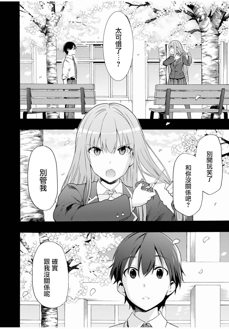 《灰姑娘不会去找王子》漫画最新章节第12话免费下拉式在线观看章节第【4】张图片