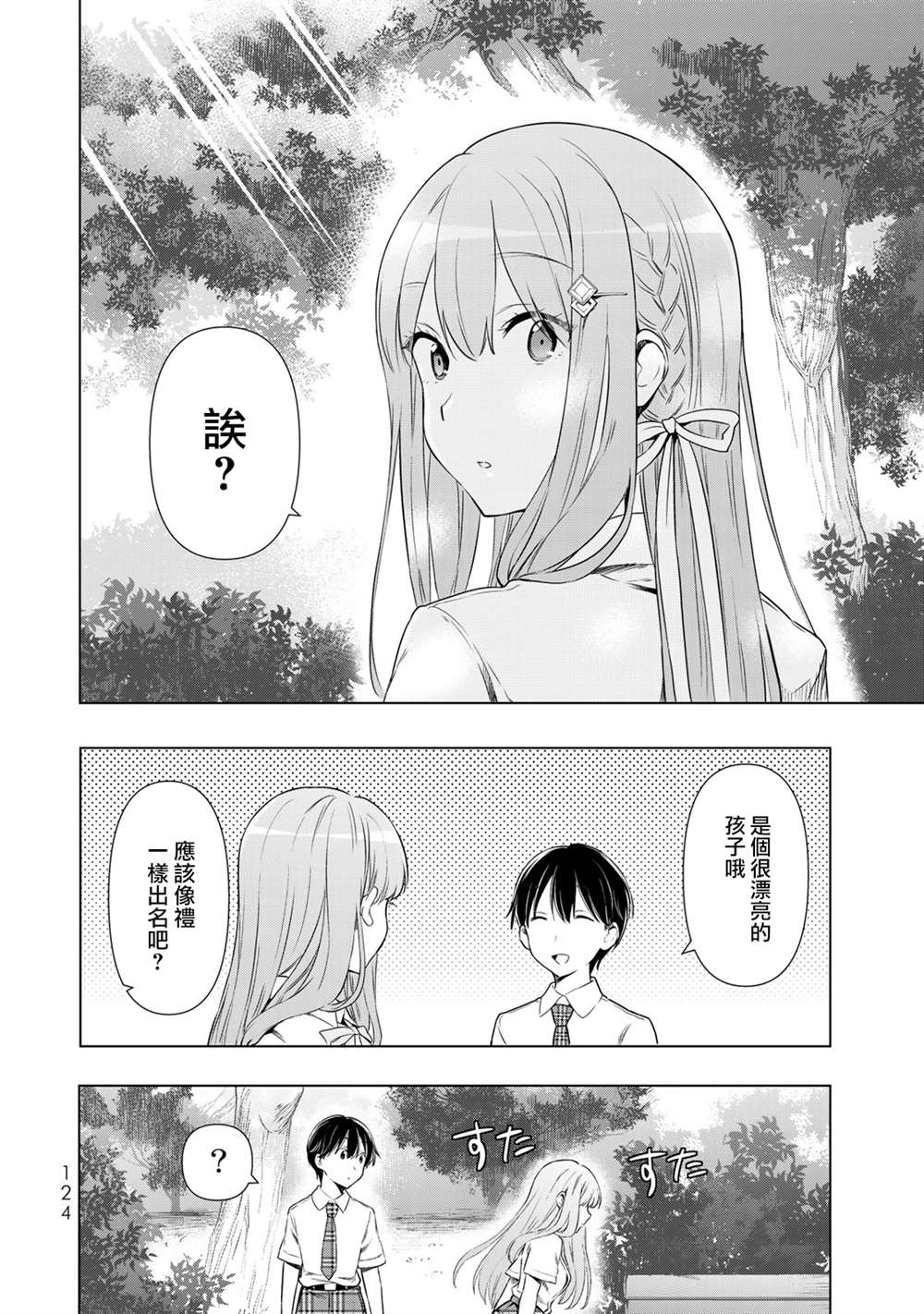 《灰姑娘不会去找王子》漫画最新章节第28话免费下拉式在线观看章节第【30】张图片