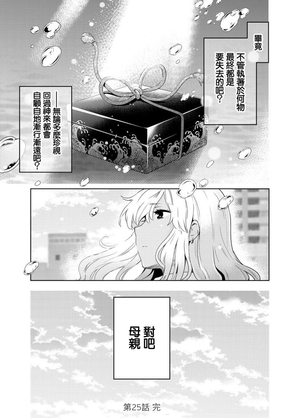 《灰姑娘不会去找王子》漫画最新章节第25话 不会执著免费下拉式在线观看章节第【15】张图片