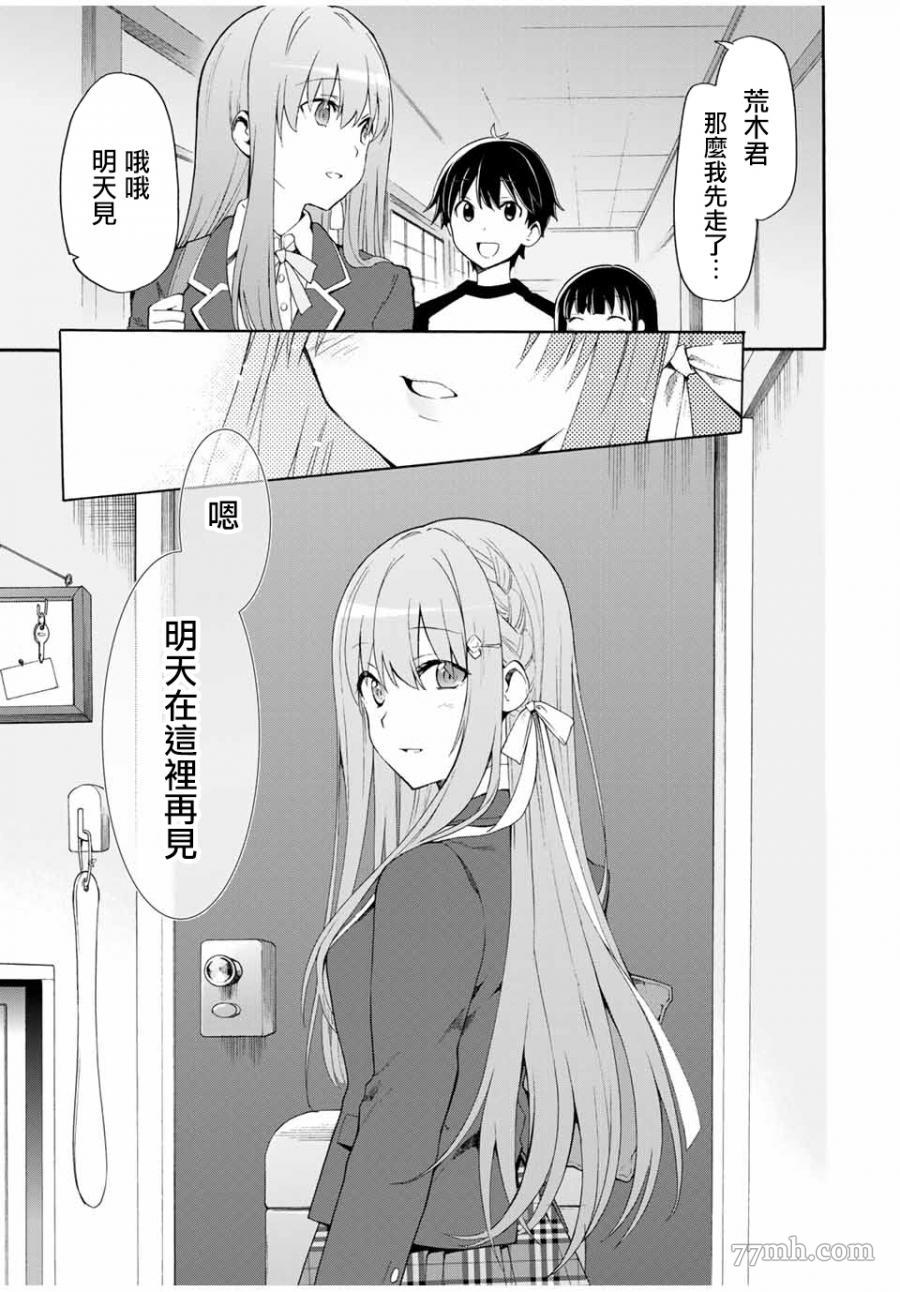 《灰姑娘不会去找王子》漫画最新章节第1话免费下拉式在线观看章节第【32】张图片