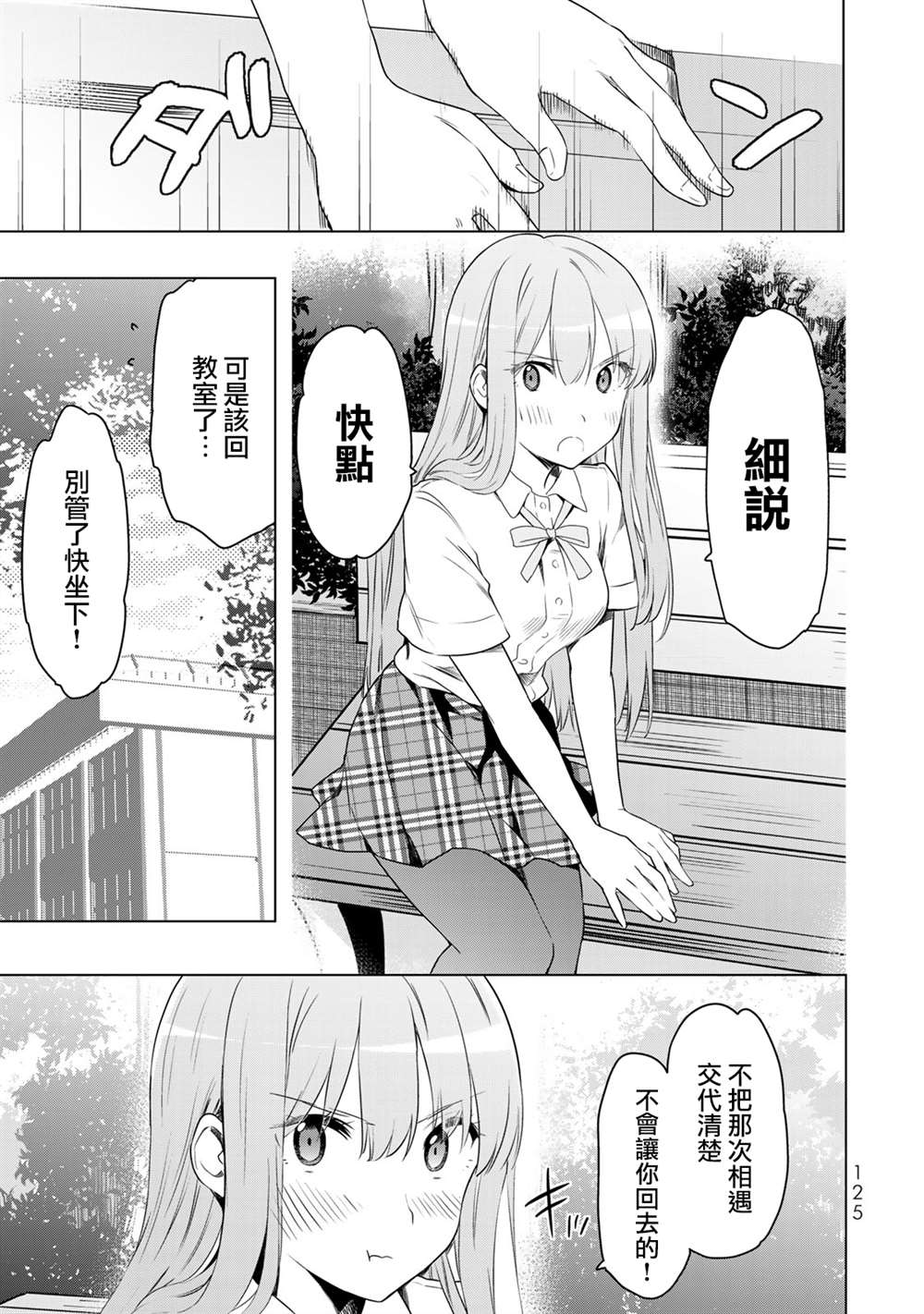 《灰姑娘不会去找王子》漫画最新章节第29话免费下拉式在线观看章节第【15】张图片