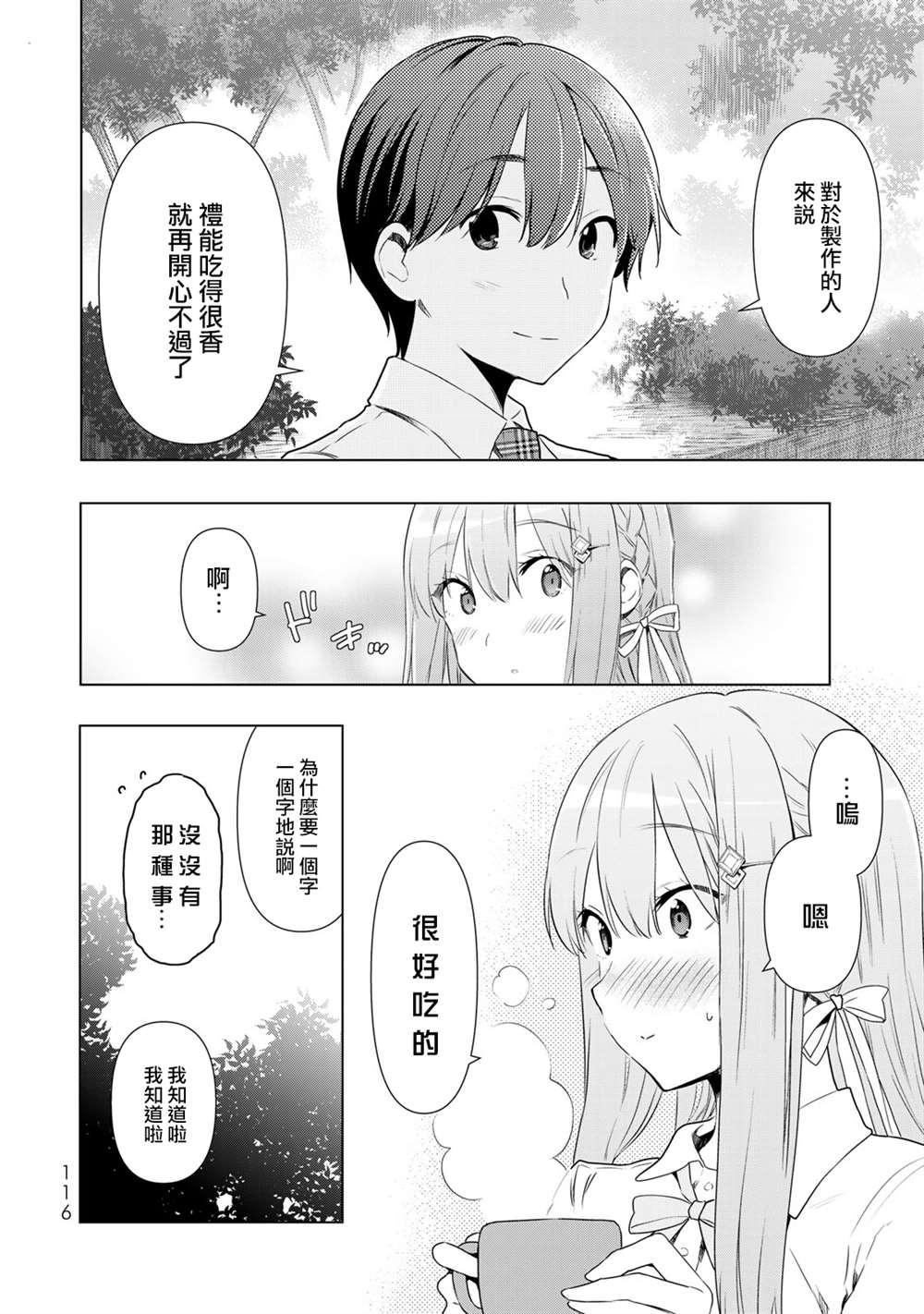 《灰姑娘不会去找王子》漫画最新章节第28话免费下拉式在线观看章节第【22】张图片