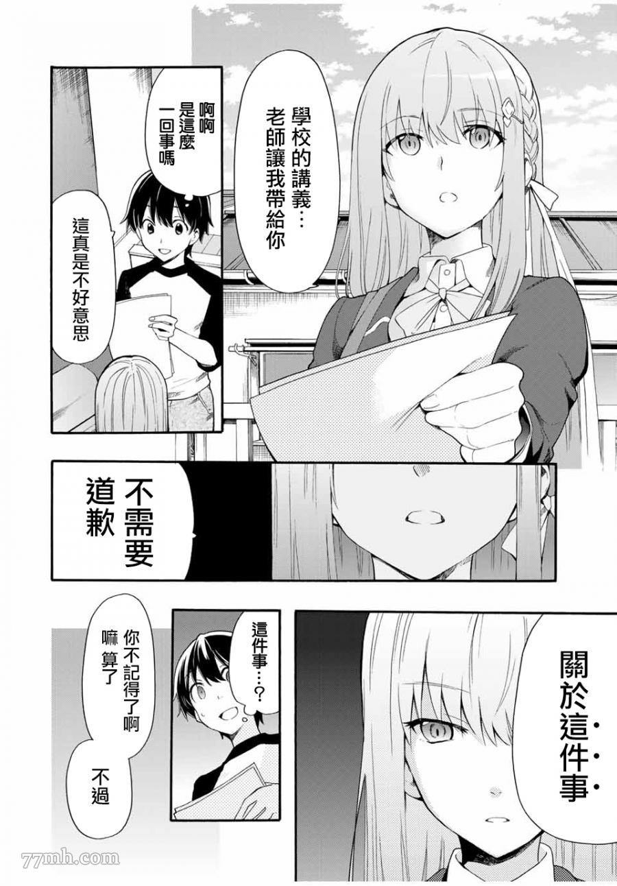 《灰姑娘不会去找王子》漫画最新章节第1话免费下拉式在线观看章节第【13】张图片