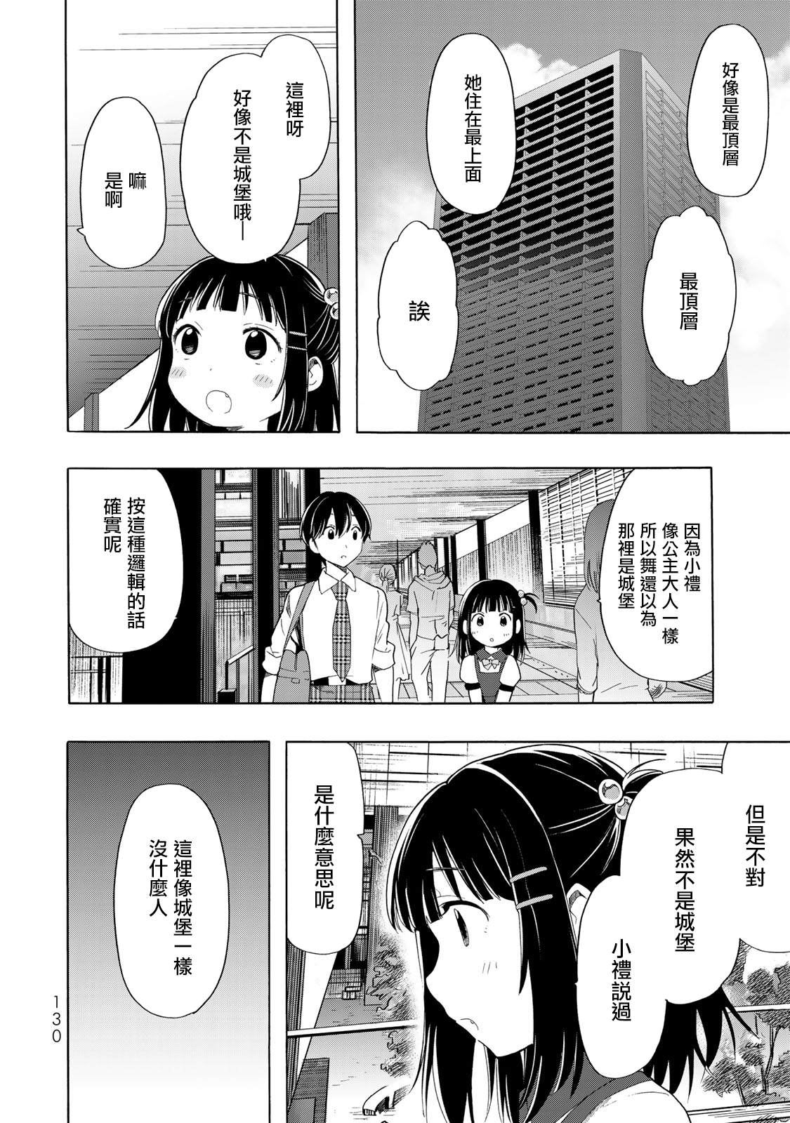 《灰姑娘不会去找王子》漫画最新章节第17话免费下拉式在线观看章节第【10】张图片