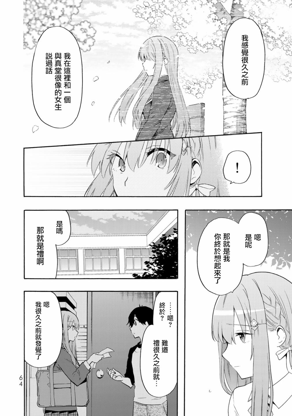 《灰姑娘不会去找王子》漫画最新章节第14话免费下拉式在线观看章节第【4】张图片