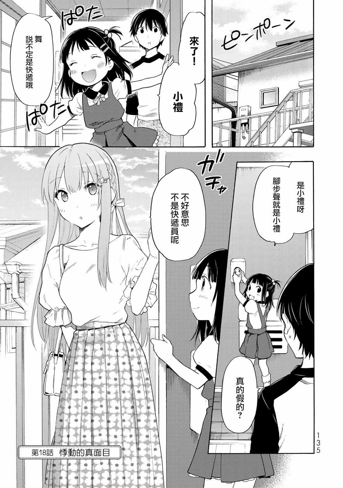 《灰姑娘不会去找王子》漫画最新章节第18话免费下拉式在线观看章节第【1】张图片