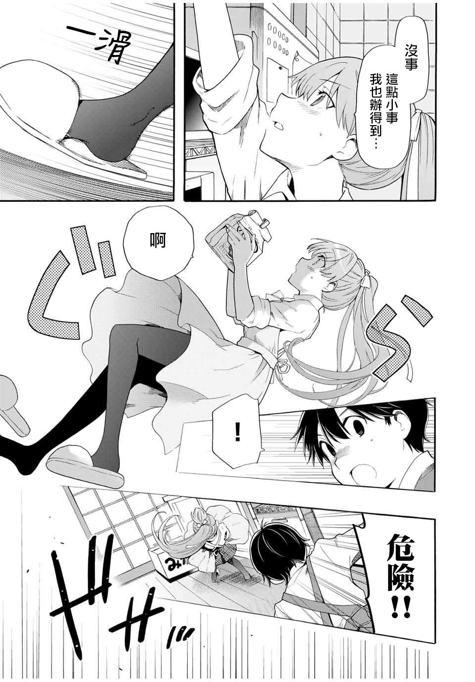 《灰姑娘不会去找王子》漫画最新章节第3话免费下拉式在线观看章节第【13】张图片