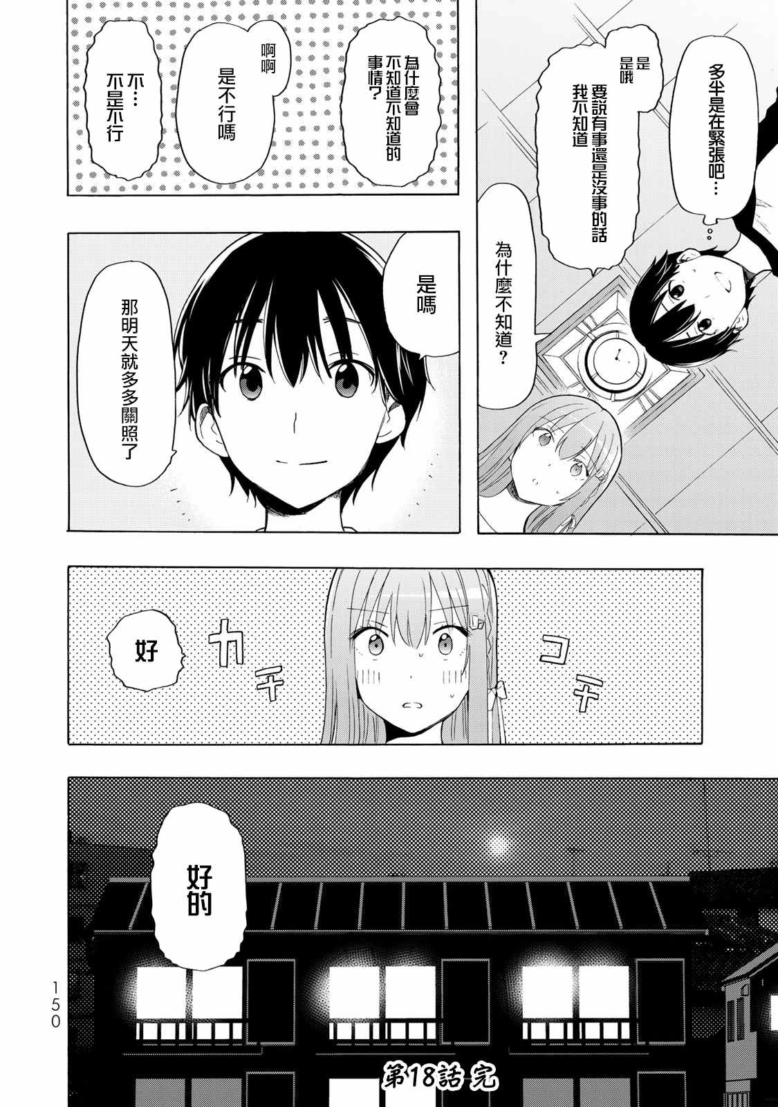 《灰姑娘不会去找王子》漫画最新章节第18话免费下拉式在线观看章节第【16】张图片