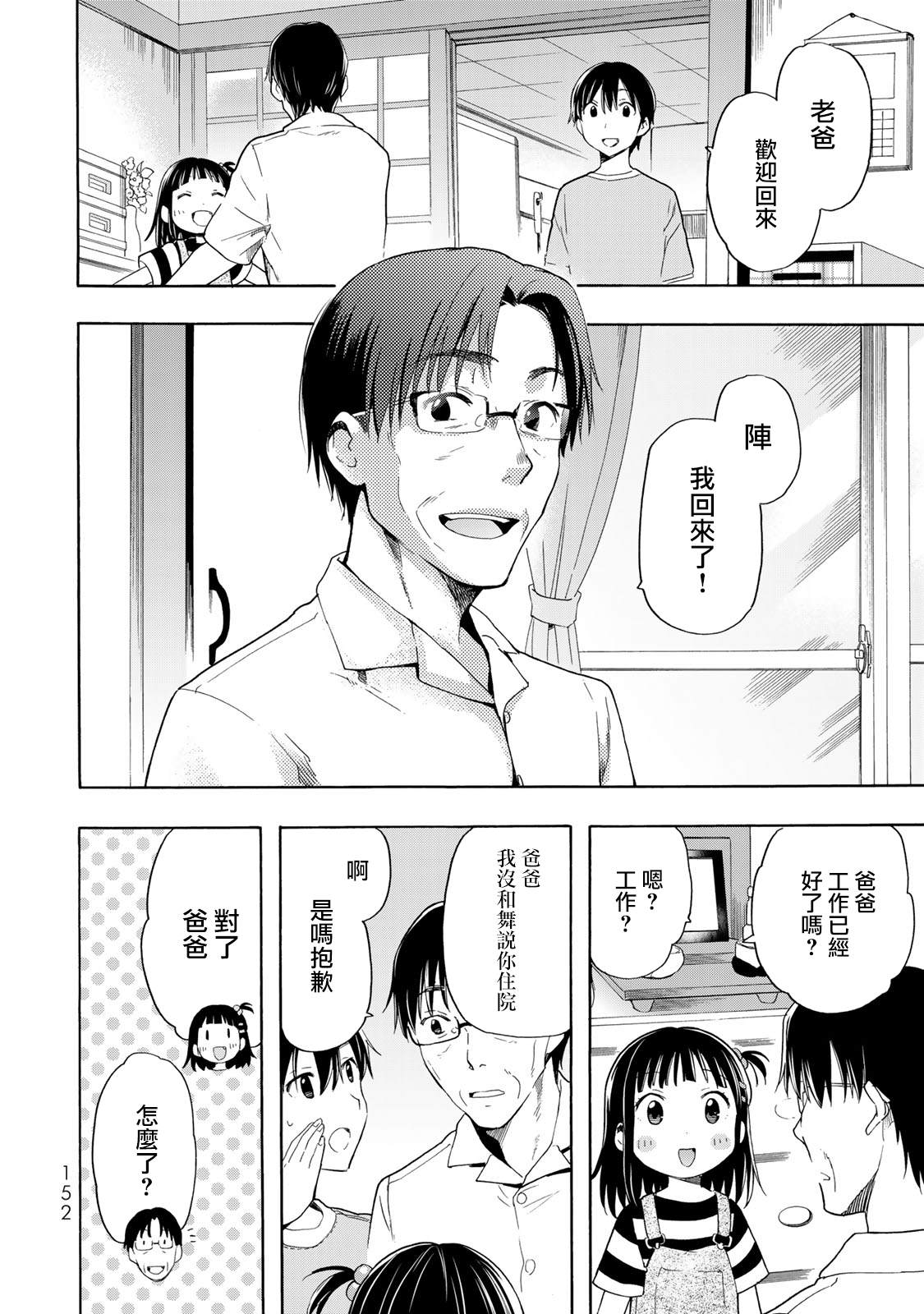 《灰姑娘不会去找王子》漫画最新章节第19话免费下拉式在线观看章节第【2】张图片