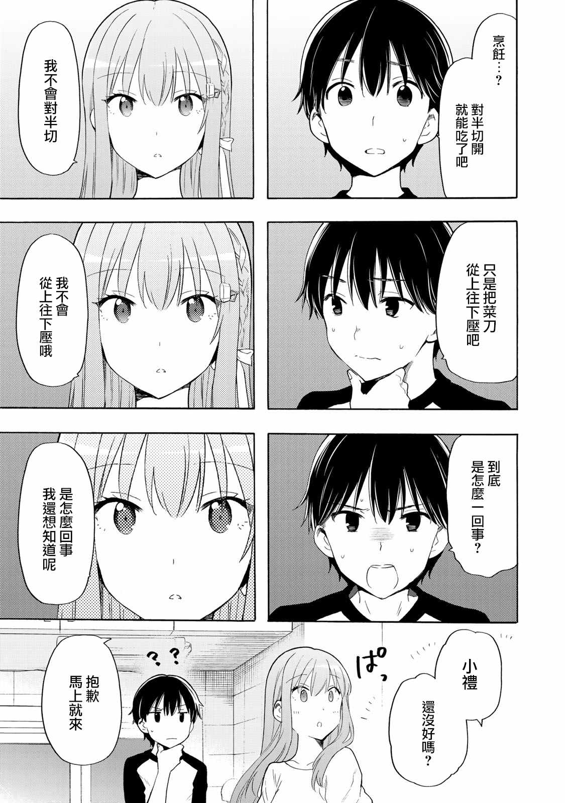 《灰姑娘不会去找王子》漫画最新章节第18话免费下拉式在线观看章节第【5】张图片